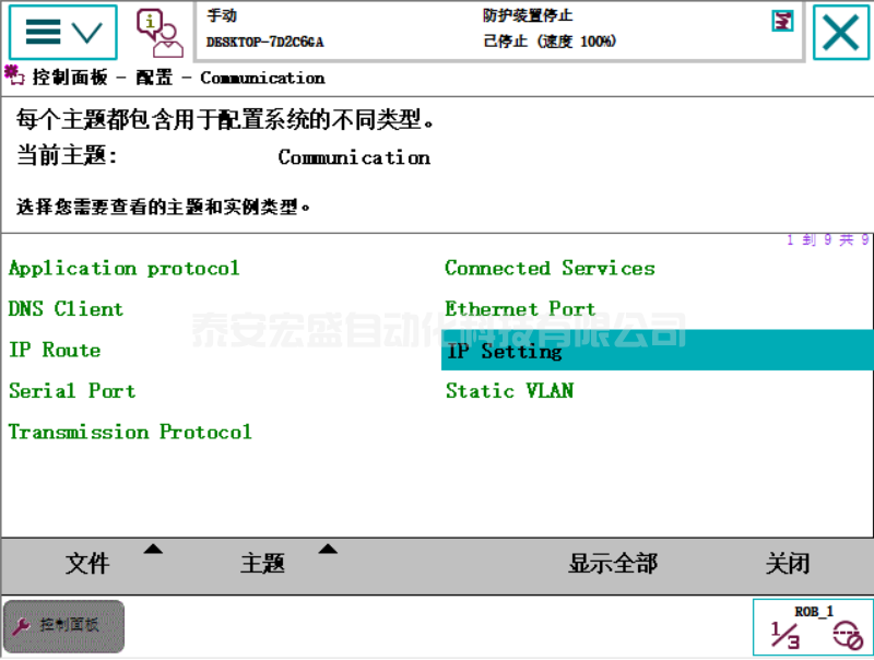 ABB機(jī)器人與TIA V15 PROFINET通訊 ABB機(jī)器人與TIA V15 PROFINET通訊