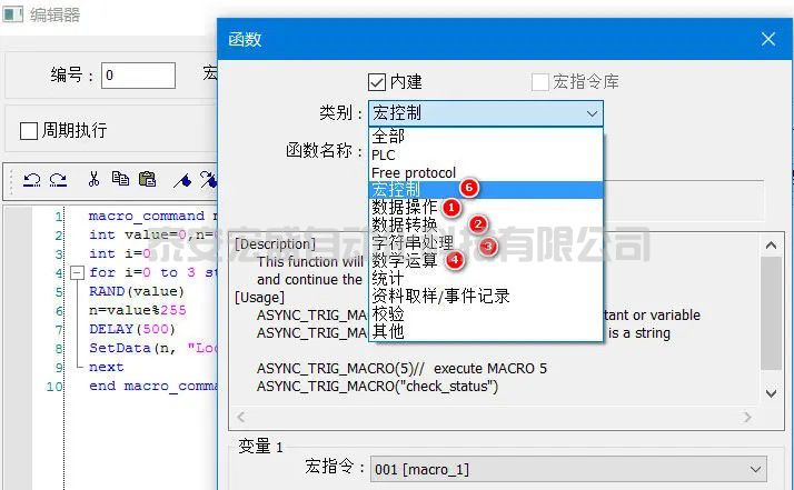 威綸通觸摸屏宏指令，調(diào)用宏指令分類函數(shù)，詳解與實(shí)操