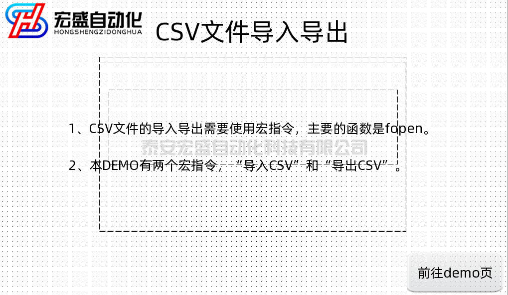 繁易人機(jī)界面組態(tài)軟件FStudio使用宏指令，對(duì)CSV文件進(jìn)行導(dǎo)入導(dǎo)出