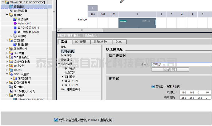 兩個(gè)1200PLC同一項(xiàng)目下S7通信