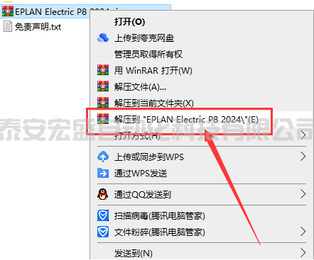 EPLAN Electric P8 2024 中文破解版 附安裝教程安裝圖文教程、破解注冊方法