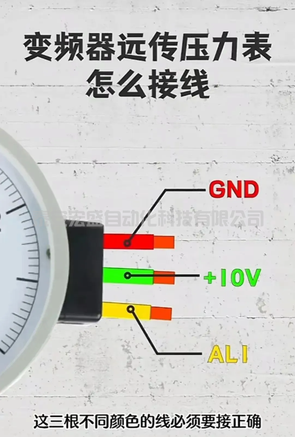 變頻器遠(yuǎn)傳壓力表怎么接線